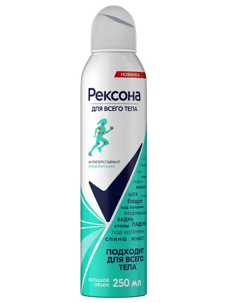 Дезодорант-антиперспирант Rexona для всего тела 250 мл, аэрозоль, женский