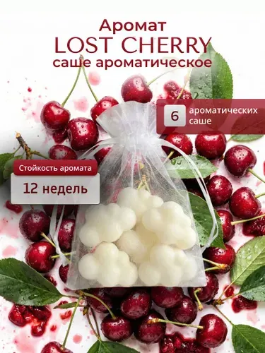 Саше ароматическое для шкафа LEVEND "Lost Cherry" 6 шт