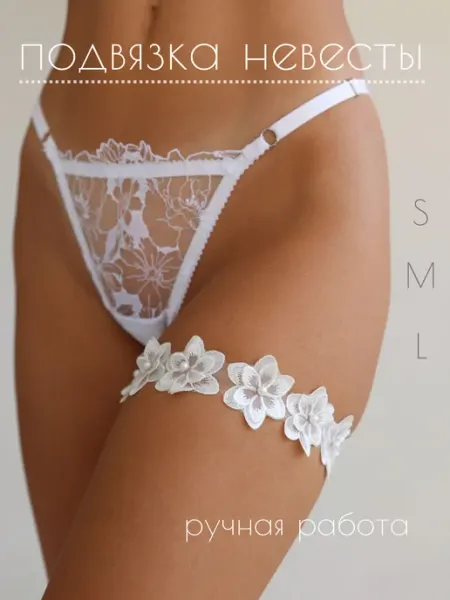 Cherry lingerie Подвязка на ногу свадебная невесты