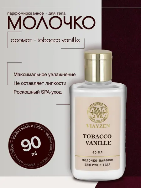 Молочко для тела увлажняющее питательное Tobacco Vanille 90 мл с маслом ши, макадамии и авокадо, парфюмированное для сухой и чувствительной кожи, без ощущения "липкой" кожи