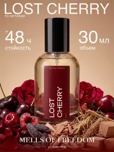Духи женские "LOST CHERRY" Лост Черри 30 мл