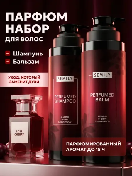 Semily Шампунь для волос и бальзам lost cherry восстанавливающий