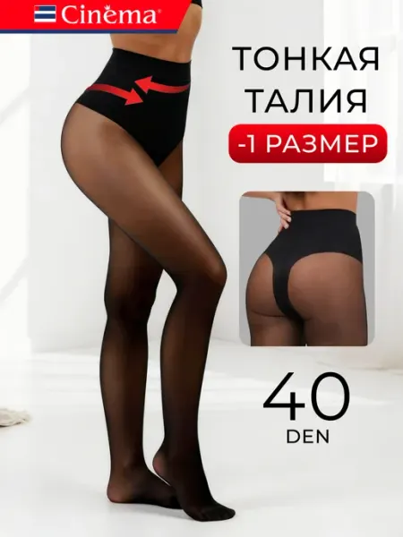 Колготки капроновые 40 ден утягивающие корректирующие Cinema