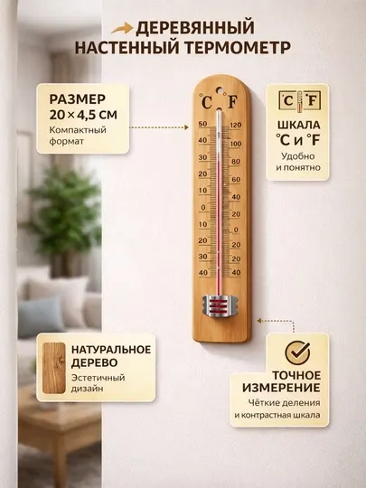 Настенный деревянный термометр для дома и улицы (°C/°F)