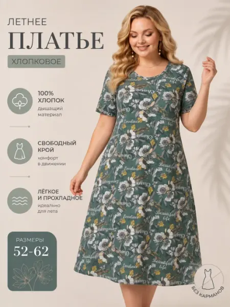 Платье домашнее большие размеры Алена