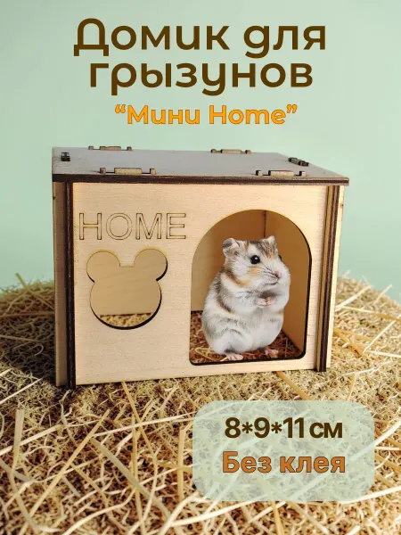 Мини домик для хомяка деревянный в клетку