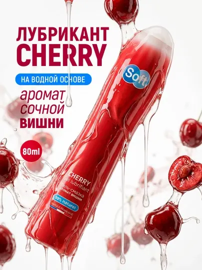 Лубрикант гель для интимной гигиены Soft Cherry, аромат вишни, 80 мл