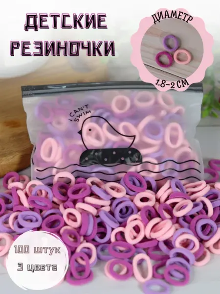 Детские резинки для волос маленькие 100 шт