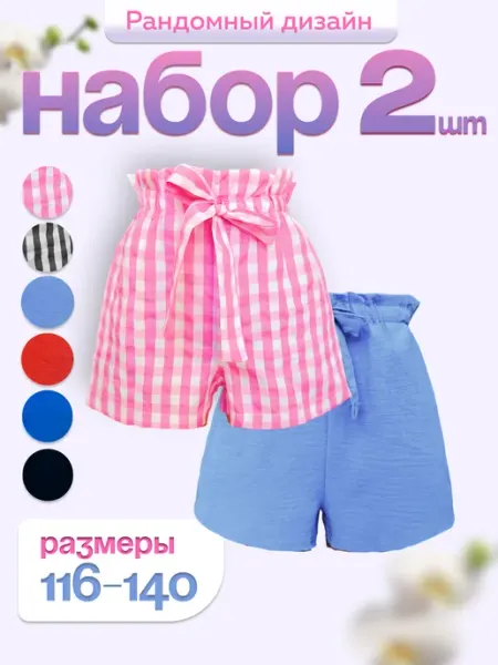Шорты детские летние набор 2шт Сторгуемся