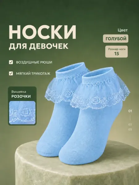 Носки детские для девочки школьные с кружевом