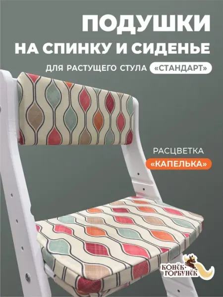 Комплект подушек на стул СТАНДАРТ, цвет Капелька