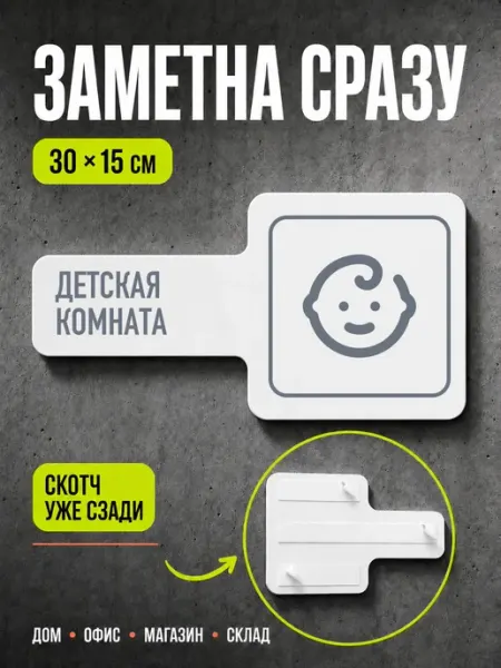 Табличка Детская комната 30×15 см, серая