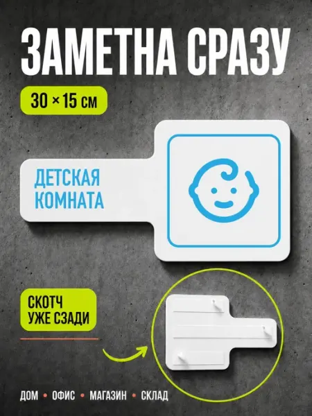 Табличка Детская комната 30×15 см, голубая