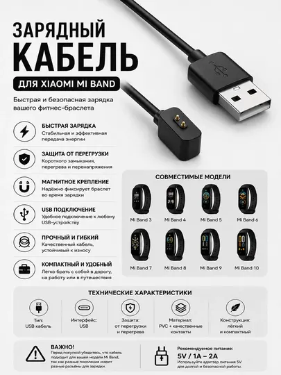 Зарядный кабель для Xiaomi Mi Band — надежная и быстрая зарядка - Кабели и зарядные устройства