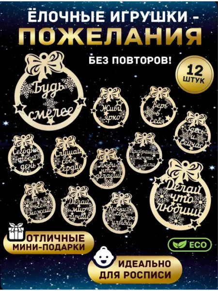 Деревянные новогодние елочные игрушки набор 12 шт suvenir43