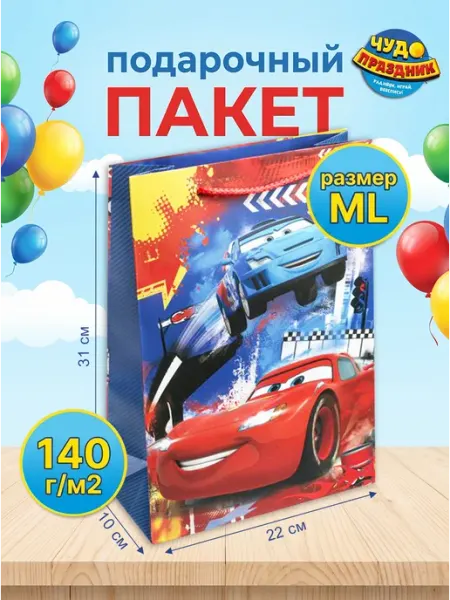 Пакет подарочный "Тачки" Чудо праздник