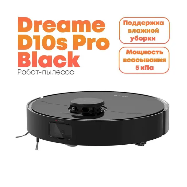 Робот-пылесос нового поколения для дома Дреама D/10s-Про-black RLS6A, с длительной автономной работой, построением карты в реальном времени и голосовы