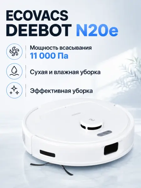 Робот-пылесос Ecovacs DEEBOT N20e Black
