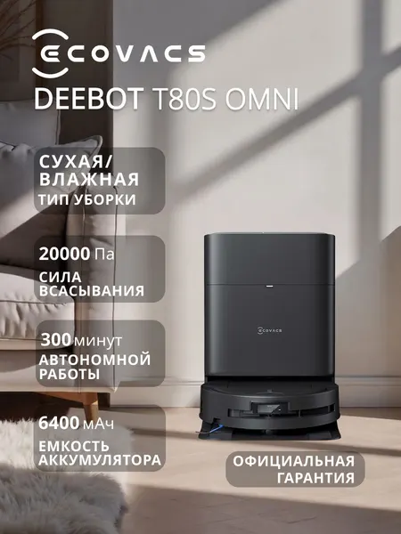 Робот-пылесос Ecovacs DEEBOT T80S OMNI Black