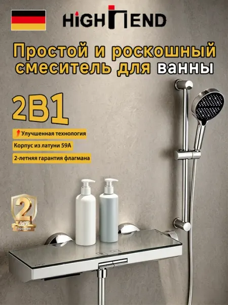 Смеситель для ванны с душем Jarnell