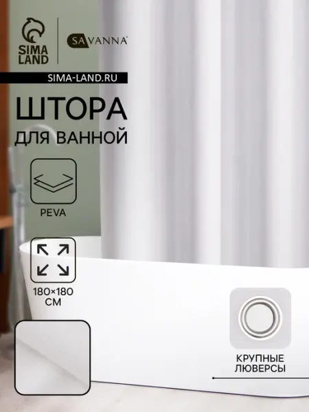 Шторы для ванной SAVANNA