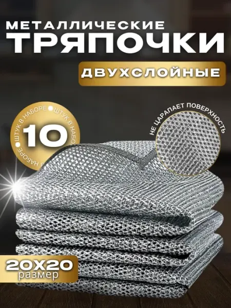 Тряпка для мытья посуды 10 шт
