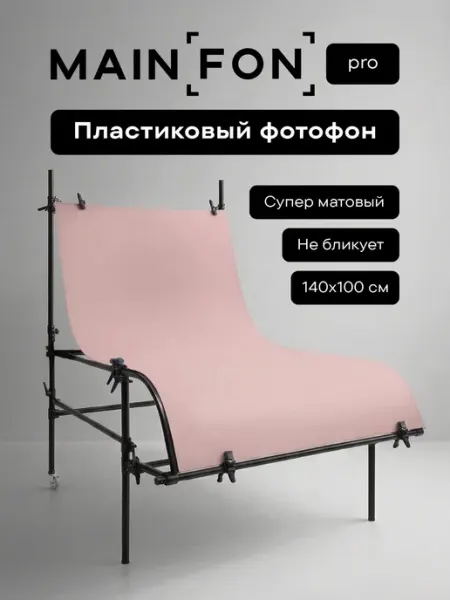 Фотофон для фото для предметной съемки розовый пластиковый 1