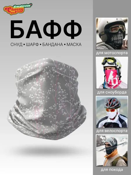 CherryPie Снуд бафф спортивный с принтом нежные веточки