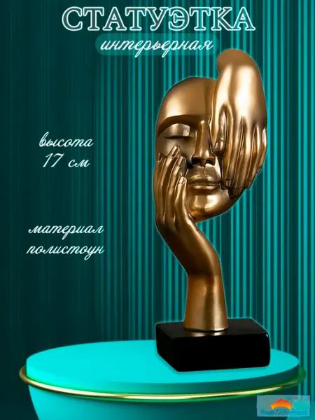 Фигурка лицо и две руки - статуэтка интерьерная JSgifts