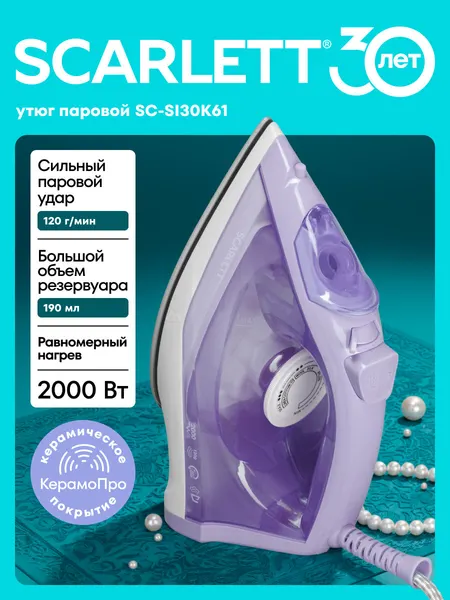 Утюг 2000 ВТ с керамическим покрытием подошвы SCARLETT SC-SI30K61