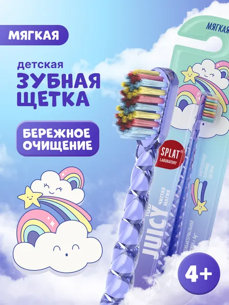 Зубная щетка детская JUICY Lab (Джуси Лаб) UniMagic "Магия единорога" от 4 лет, антибактериальная, мягкая. Фиолетовая