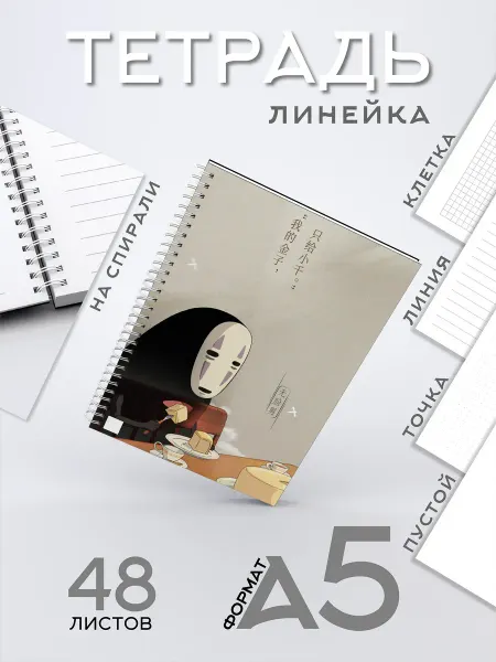 CherryPie2 Блокнот Унесенные призраками А5 в линейку с принтом