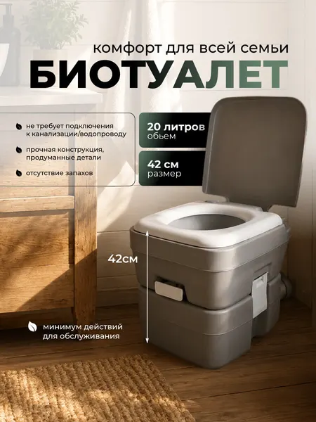 Биотуалет Baizheng, пластиковый, ручная помпа, нагрузка до 200 кг, светло-серый, 42x38x42 см