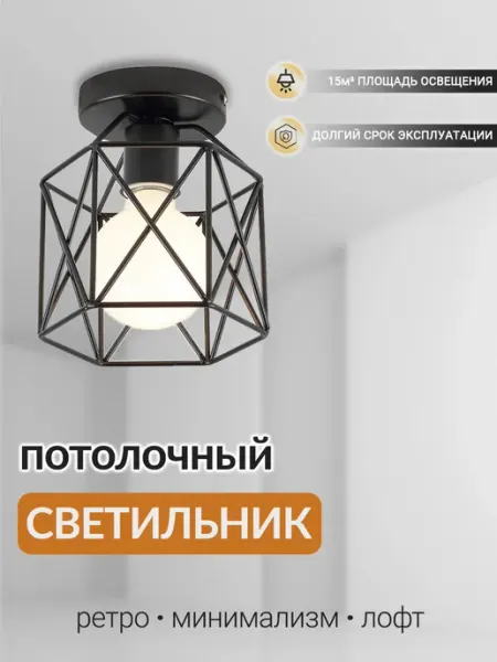 Люстра Светильник потолочный лофт E27 для прихожей и кухни ShineX