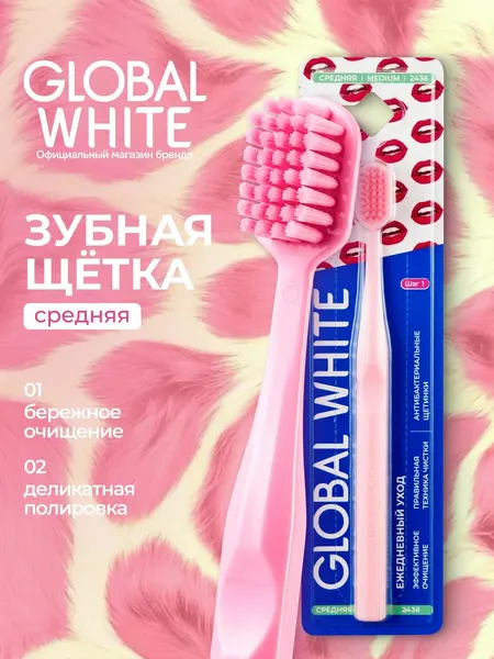 Зубная щетка Global White, средней жесткости, цвет нежно-розовый