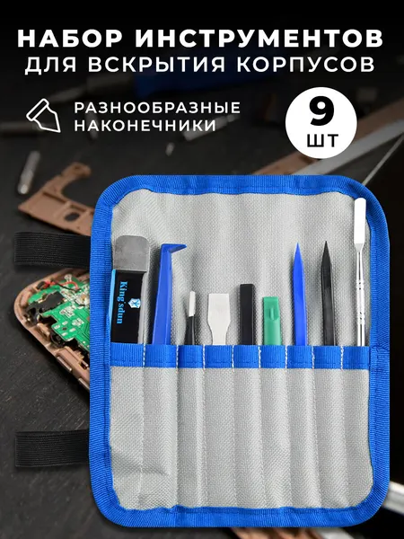Универсальный набор для вскрытия электроники, телефонов, планшетов KS-60119 9 шт