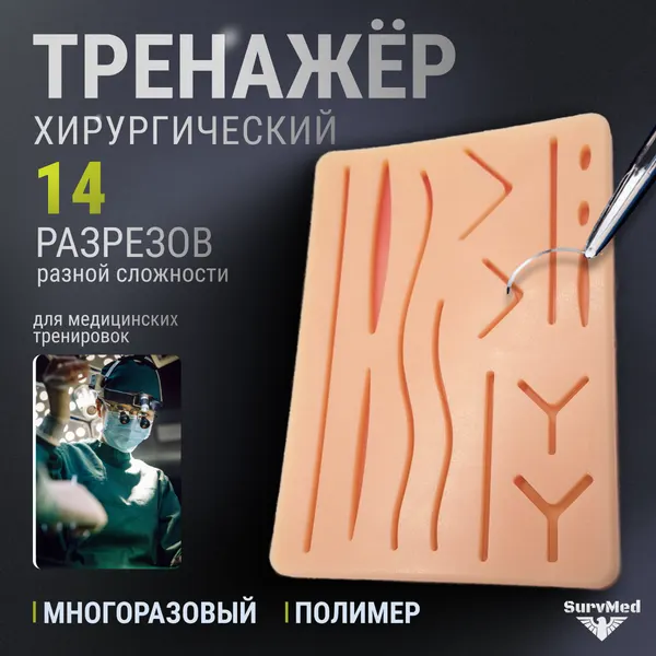 Тренировочный набор для наложения швов с порезами, учебная модель, симулятор швов, хирургический тренажер