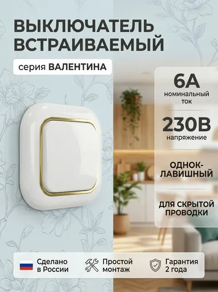 Выключатель 1-кл. СП Валентина 6А IP20 С16-040 бело-золотой Кунцево 7644 встраиваемый