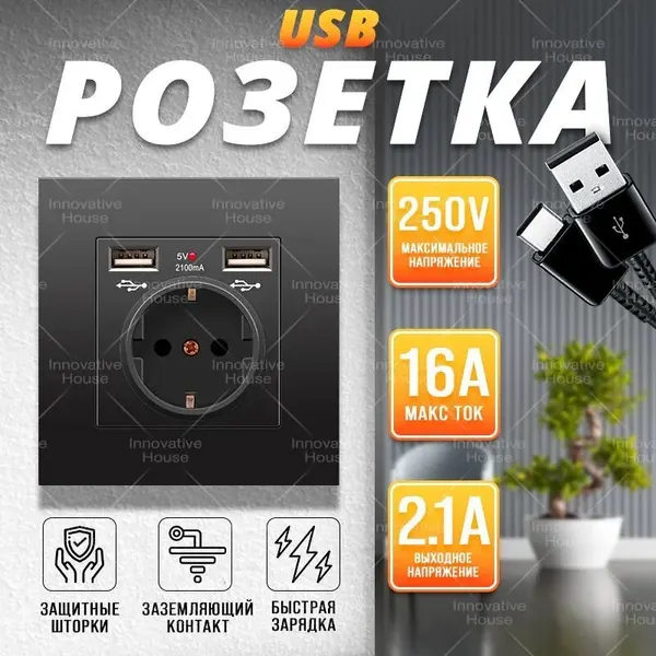 Розетка с двумя USB портами,16А макс ток, 2.1А выходное напряжение с рамкой из пластика, черный