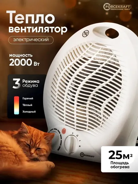 Тепловентилятор электрический 2000w
