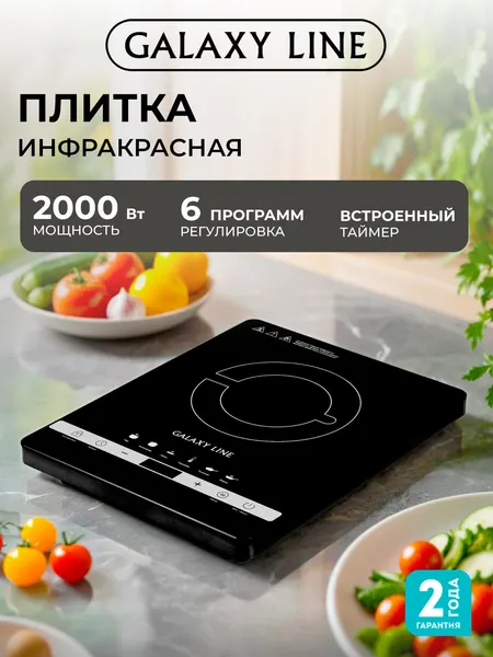Инфракрасная плита Galaxy Line GL3030, стеклокерамика, сенсорное управление, 2000Вт