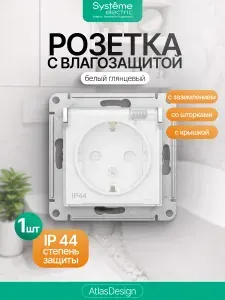 Розетка влагозащищенная IP44 с крышкой и рамкой AtlasDesign Aqua Белый ATN440146 1шт