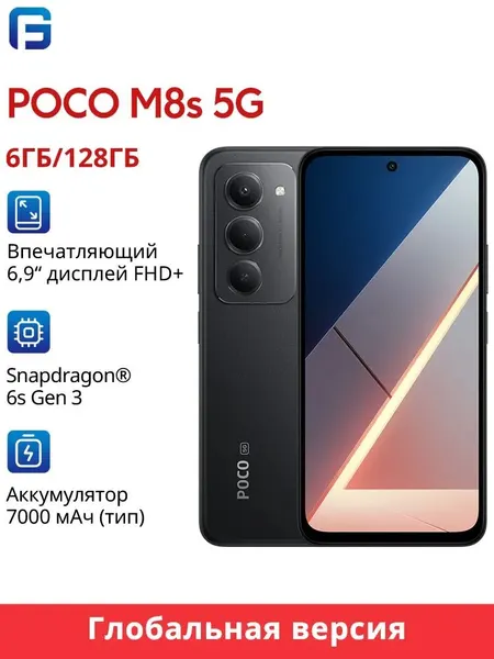 Xiaomi POCO M8 128GB