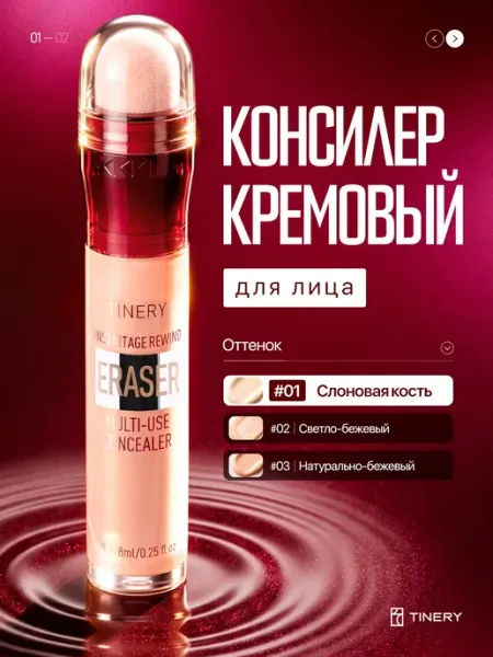 Консилер для лица и глаз корректор от темных кругов 110