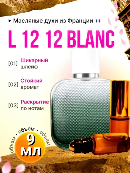 L 12 12 Blanc Духи масляные стойкие IMPERIA PARFUM