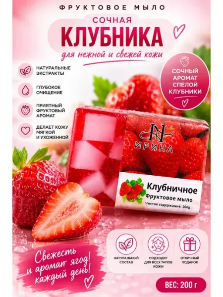 Фруктовое мыло «Ирина» 200 г