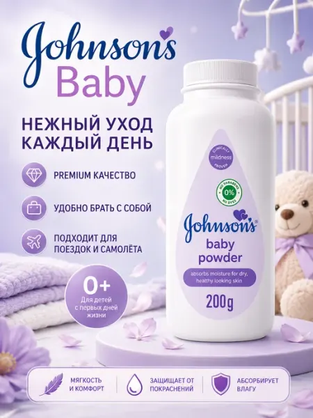 Присыпка детская для новорожденных Johnsons Baby 200г gonson's baby