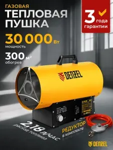 Газовая тепловая пушка GHG-30i, 30 кВт, цифровой термостат, пропан-бутан Denzel, арт. 96471