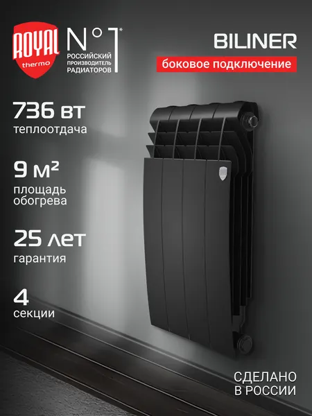 Радиатор биметаллический Royal Thermo BiLiner B 500 Черный- 4 секц.