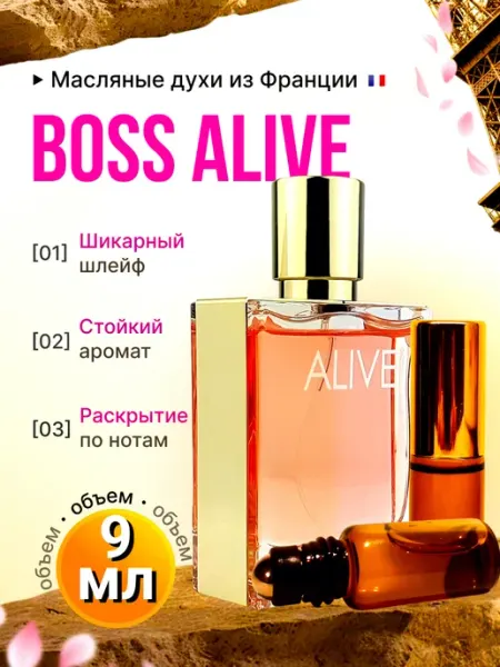 Boss Alive Аливе Босс Духи масляные Стойкие IMPERIA PARFUM